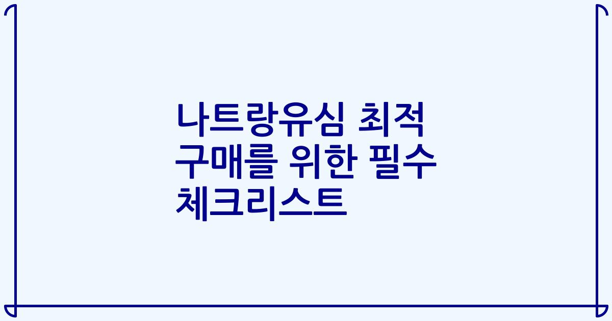 나트랑유심 최적 구매를 위한 필수 체크리스트